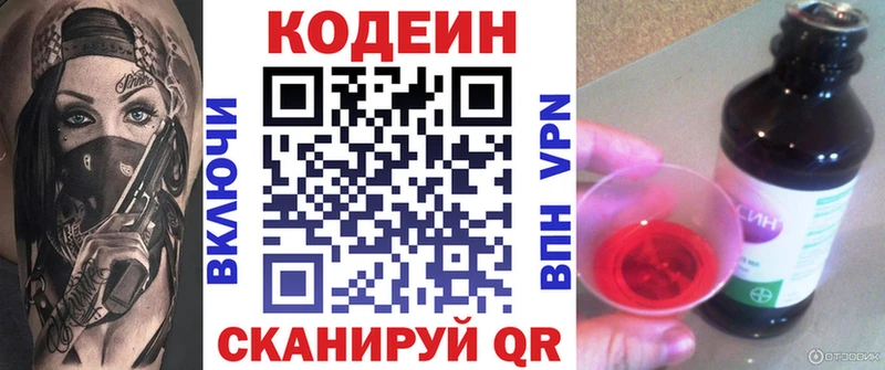 Кодеин Purple Drank ссылка на мегу Новочебоксарск